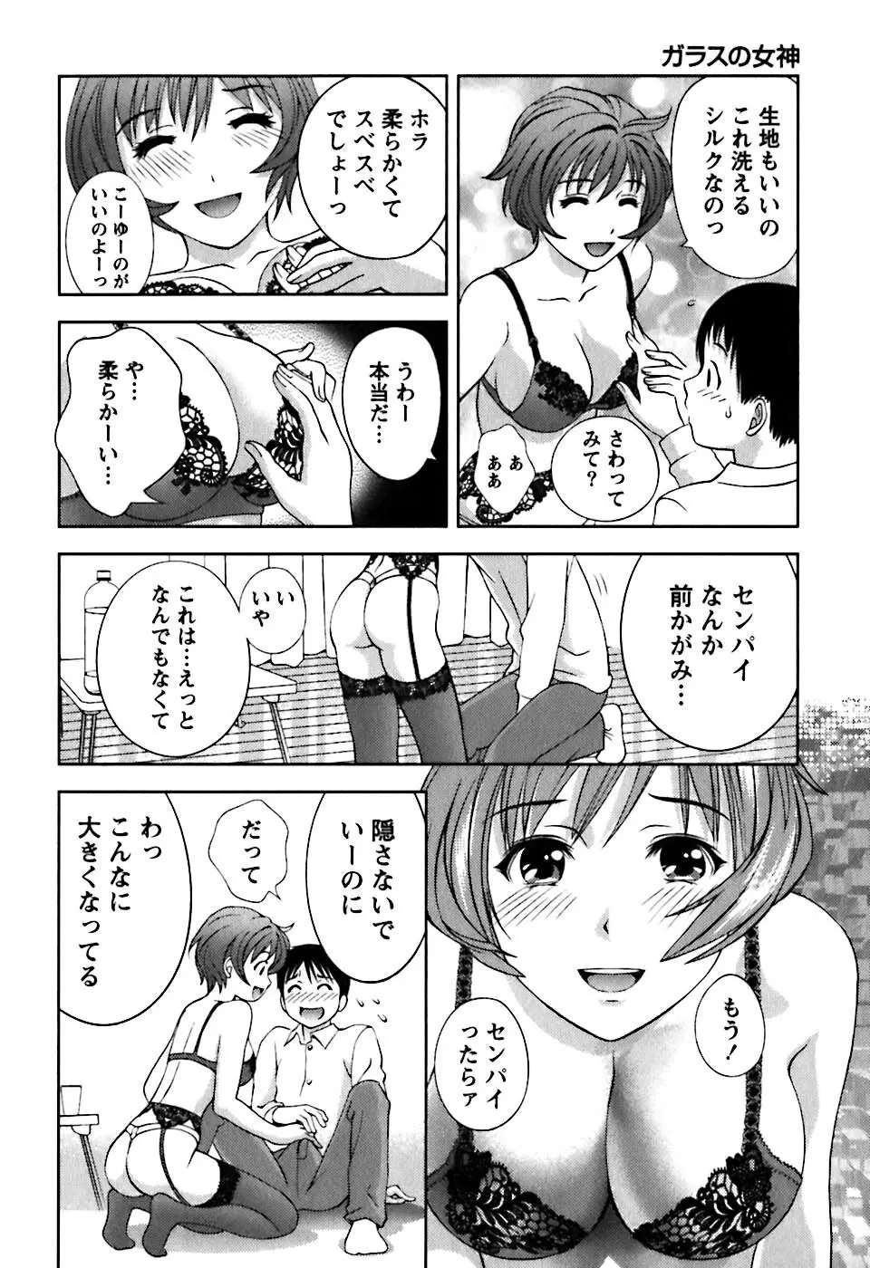 ガラスの女神 第1巻 Page.149