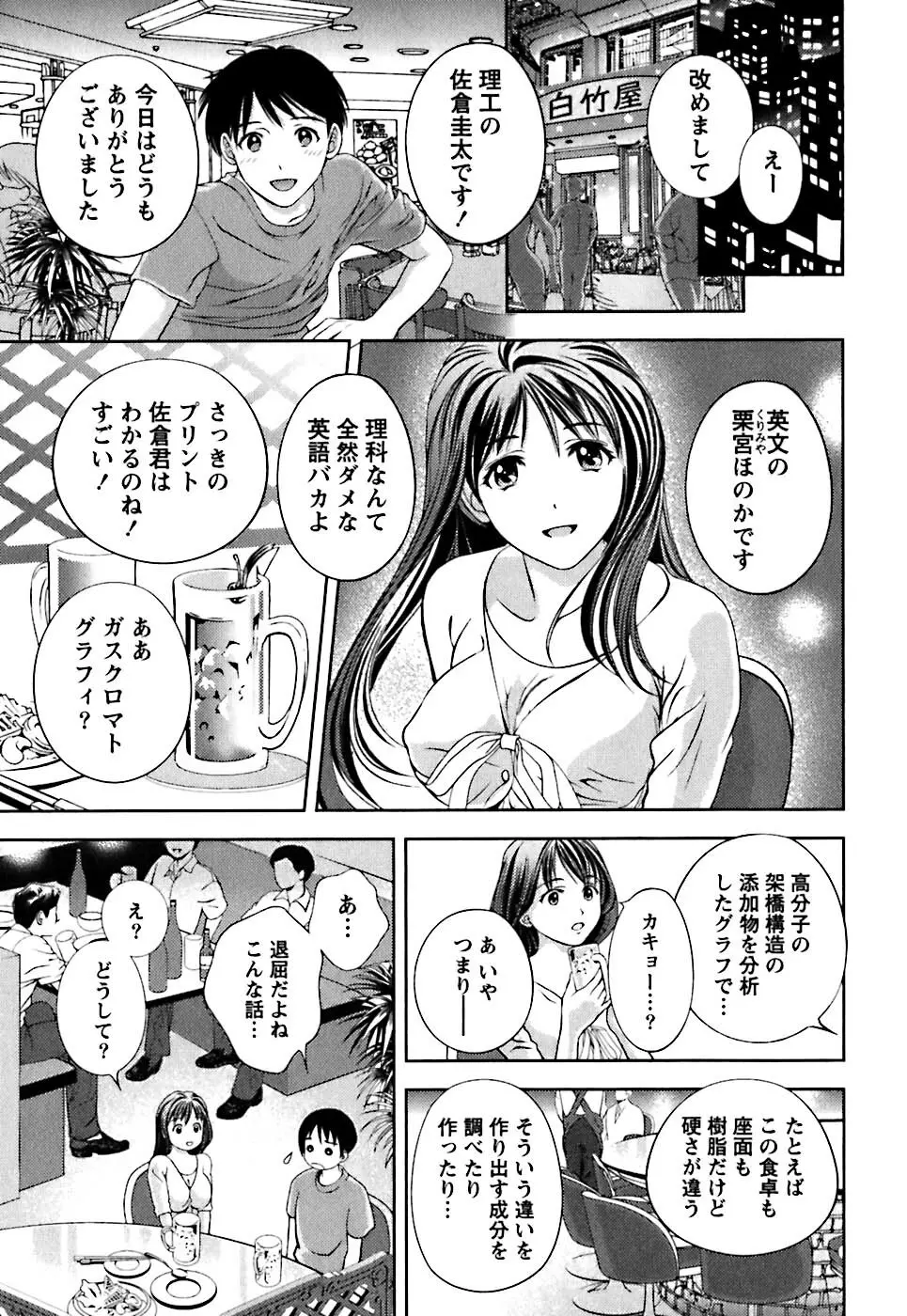 ガラスの女神 第1巻 Page.16