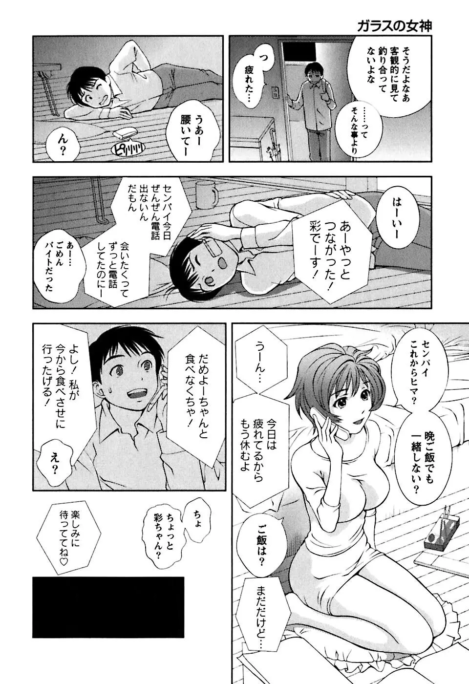 ガラスの女神 第1巻 Page.163