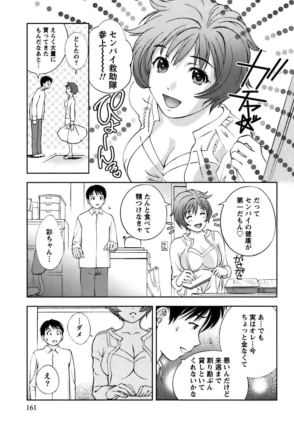 ガラスの女神 第1巻 Page.164