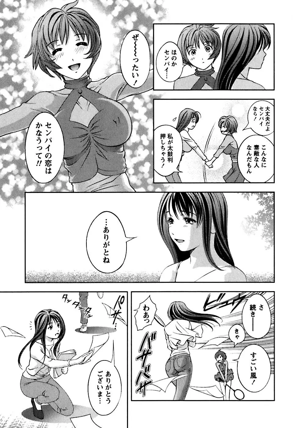 ガラスの女神 第1巻 Page.192