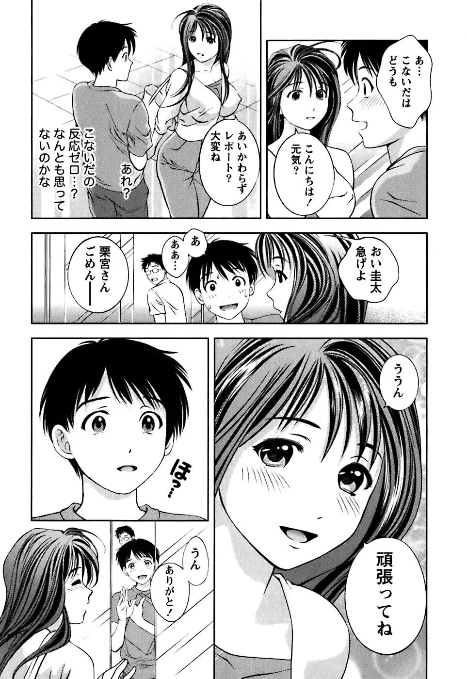 ガラスの女神 第1巻 Page.33