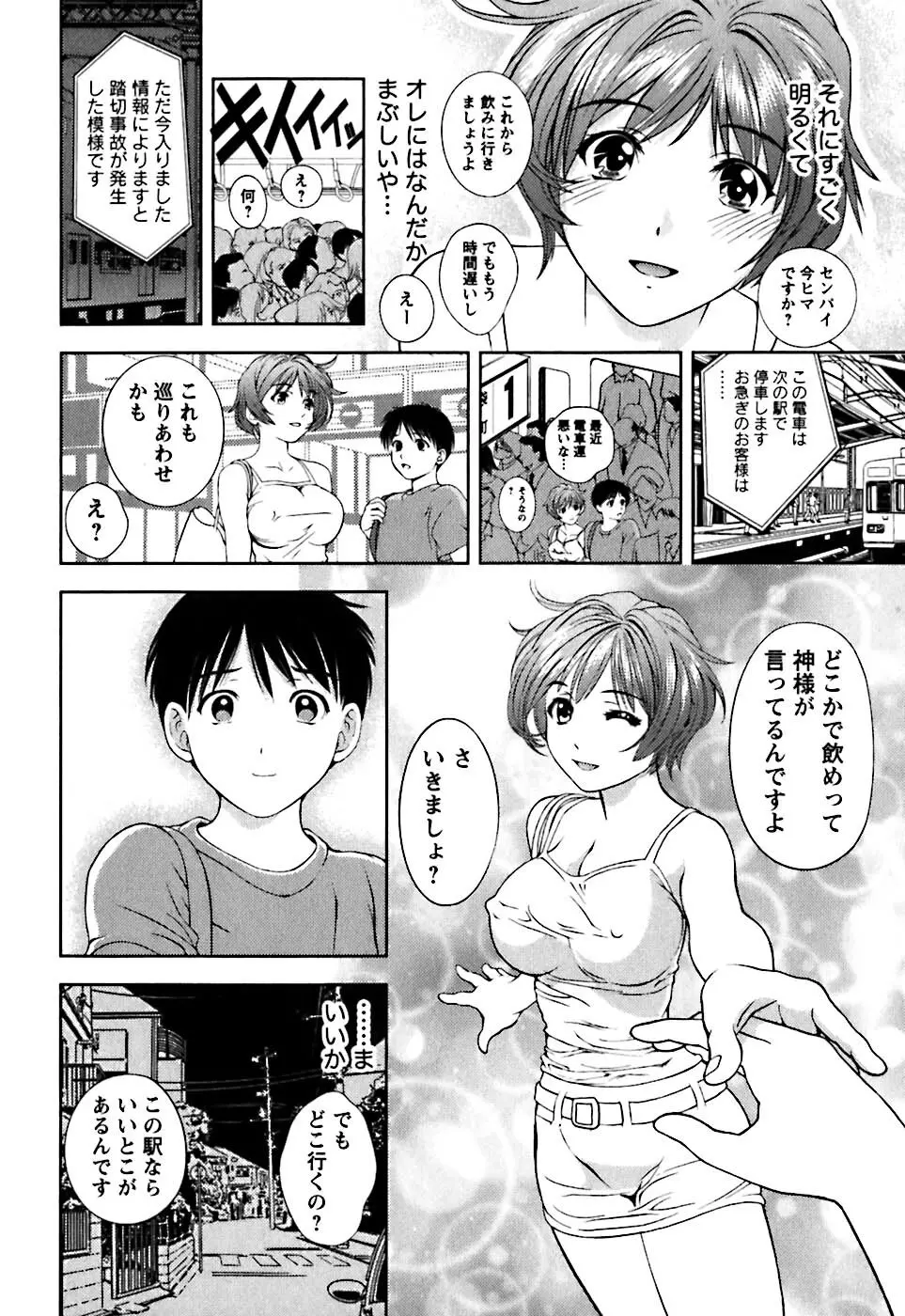 ガラスの女神 第1巻 Page.37