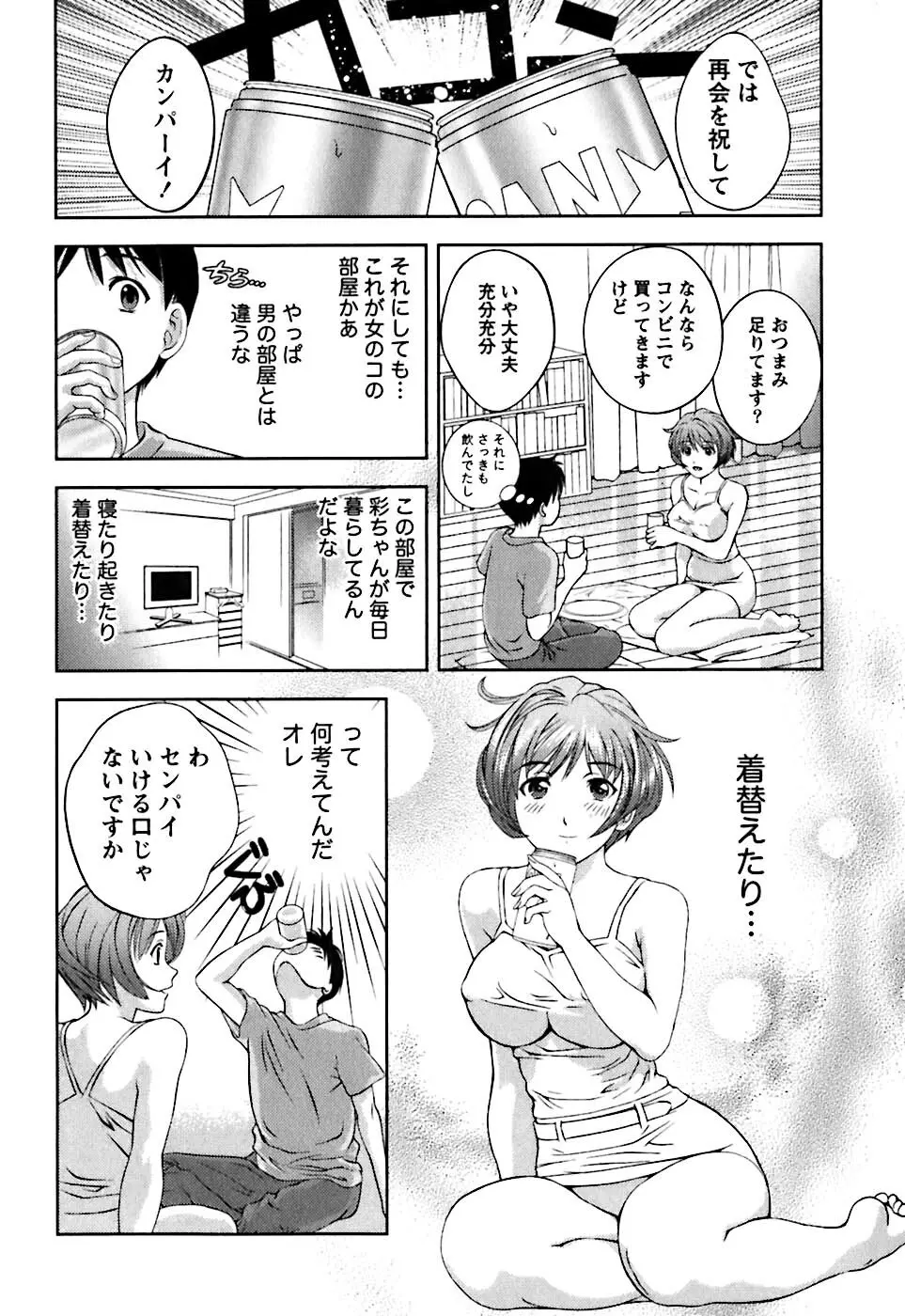 ガラスの女神 第1巻 Page.39