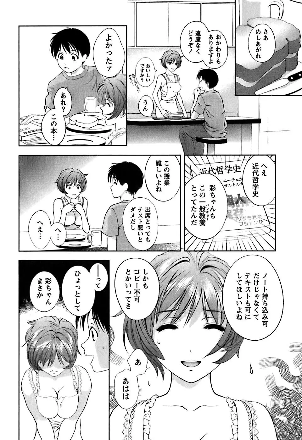 ガラスの女神 第1巻 Page.59