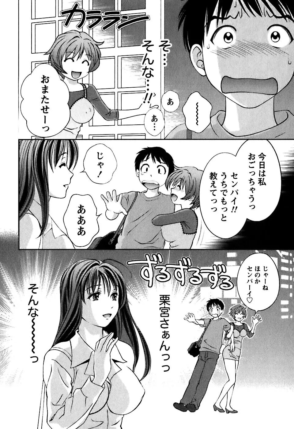 ガラスの女神 第1巻 Page.69