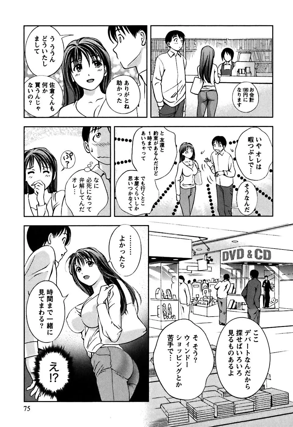 ガラスの女神 第1巻 Page.78