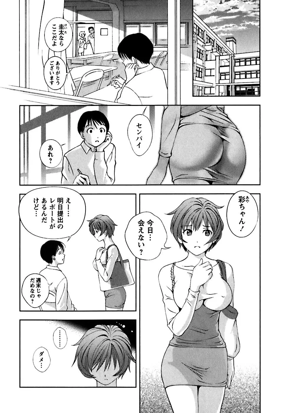 ガラスの女神 第1巻 Page.93