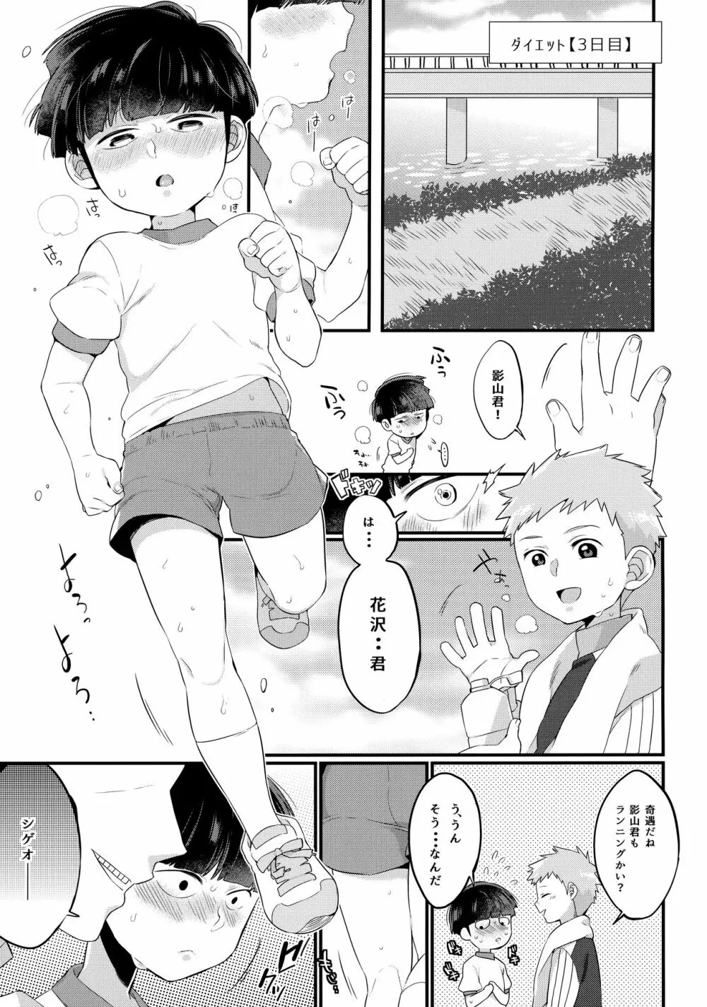 えくもぶ Page.12