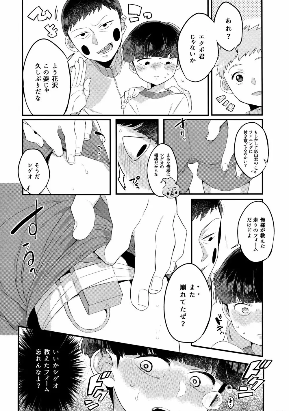 えくもぶ Page.13