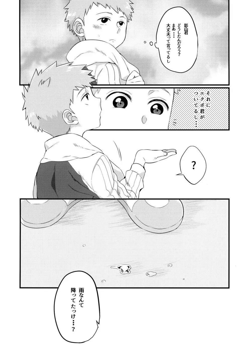 えくもぶ Page.17