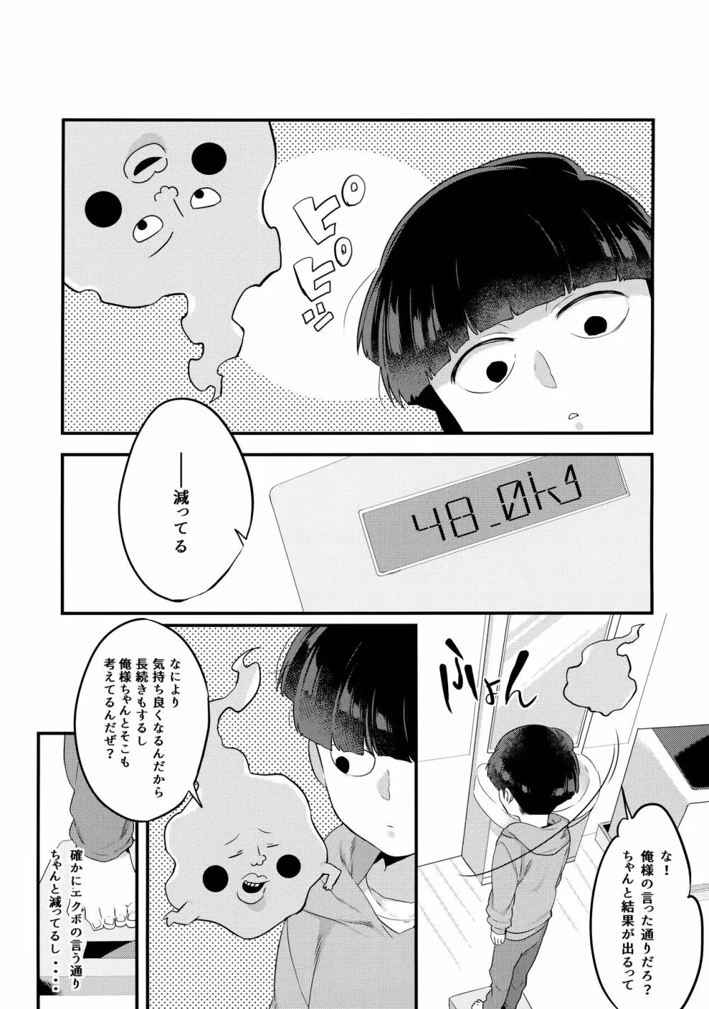 えくもぶ Page.18