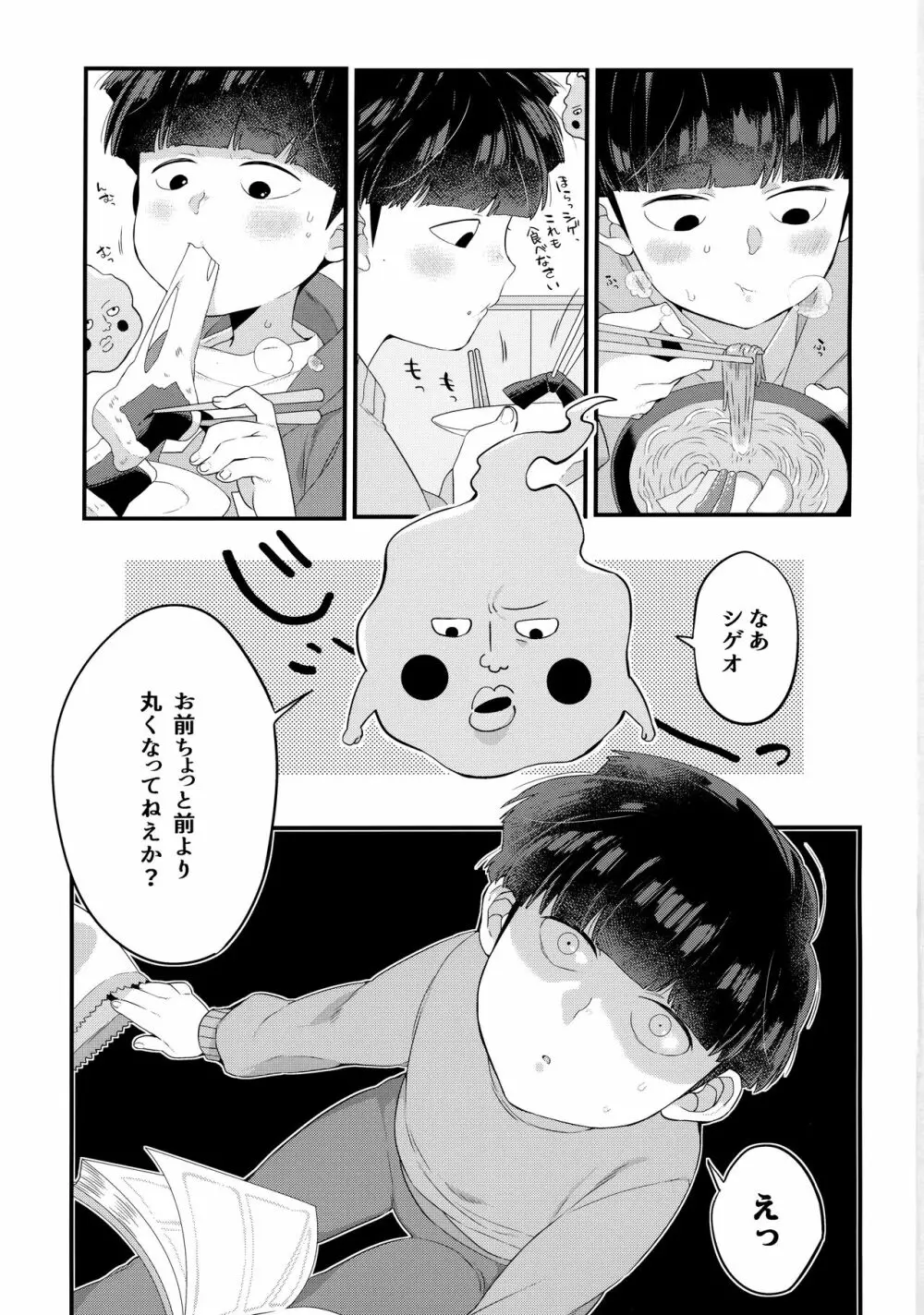 えくもぶ Page.2