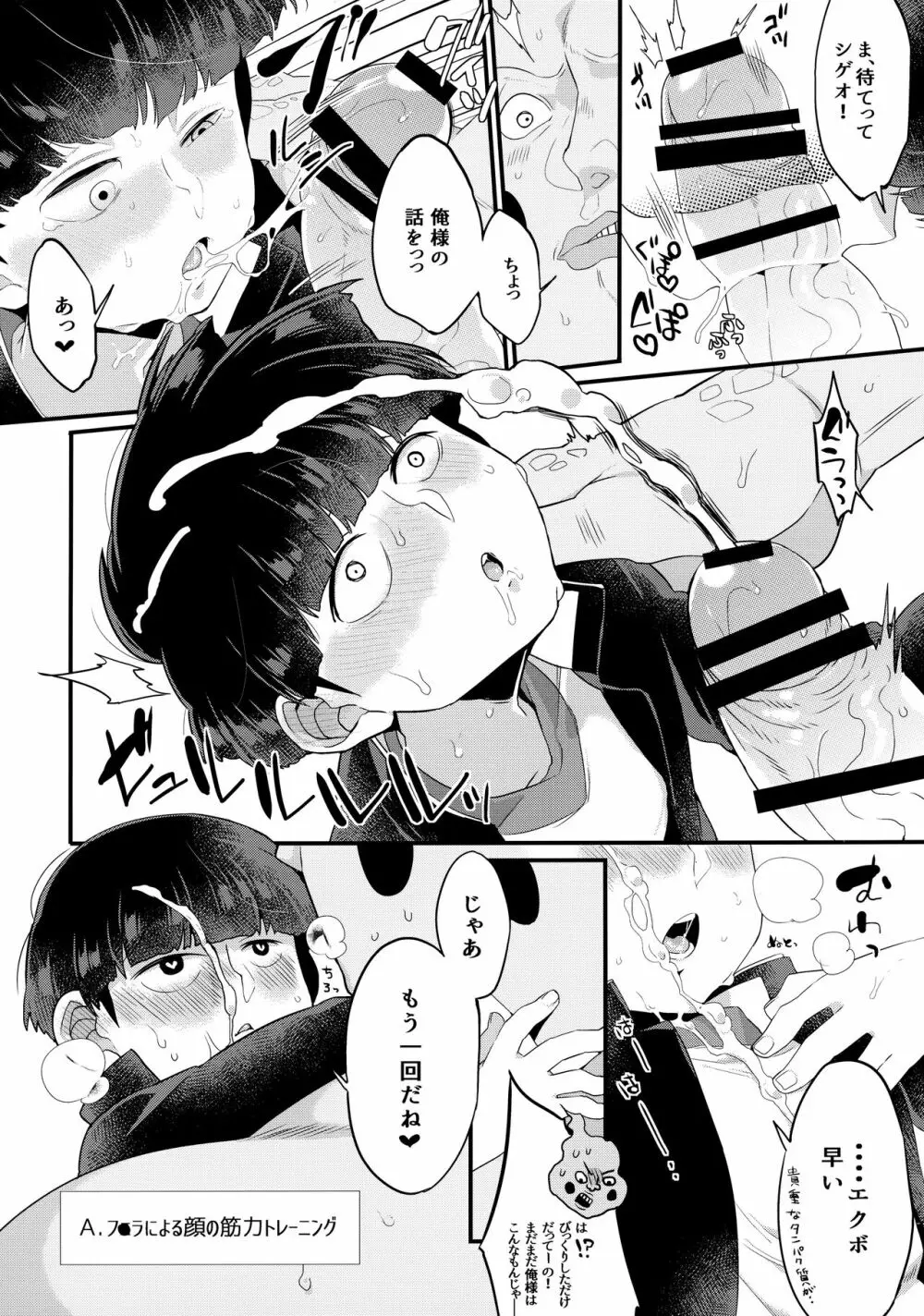 えくもぶ Page.24