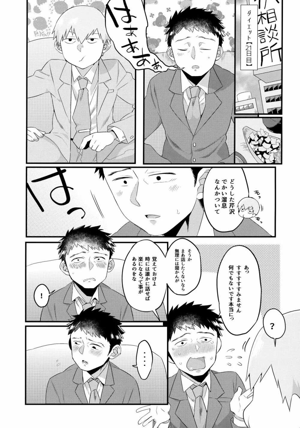 えくもぶ Page.26