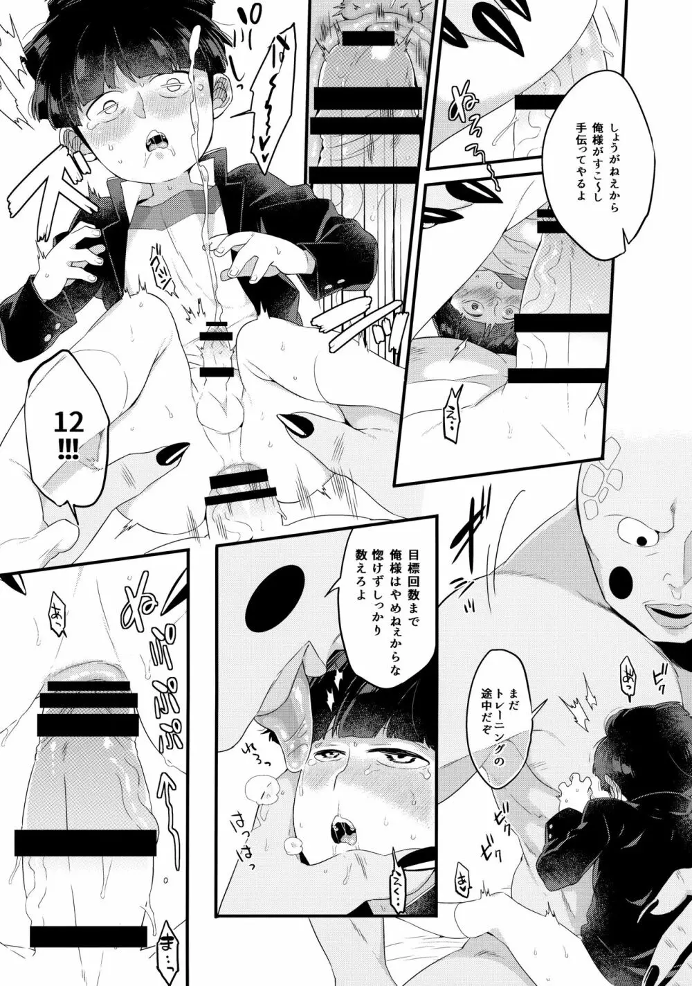 えくもぶ Page.29