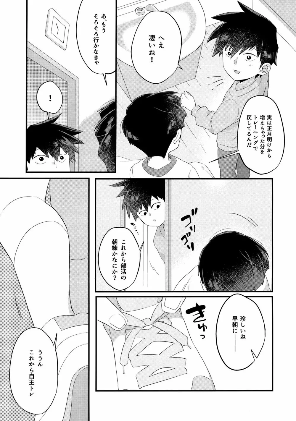 えくもぶ Page.34