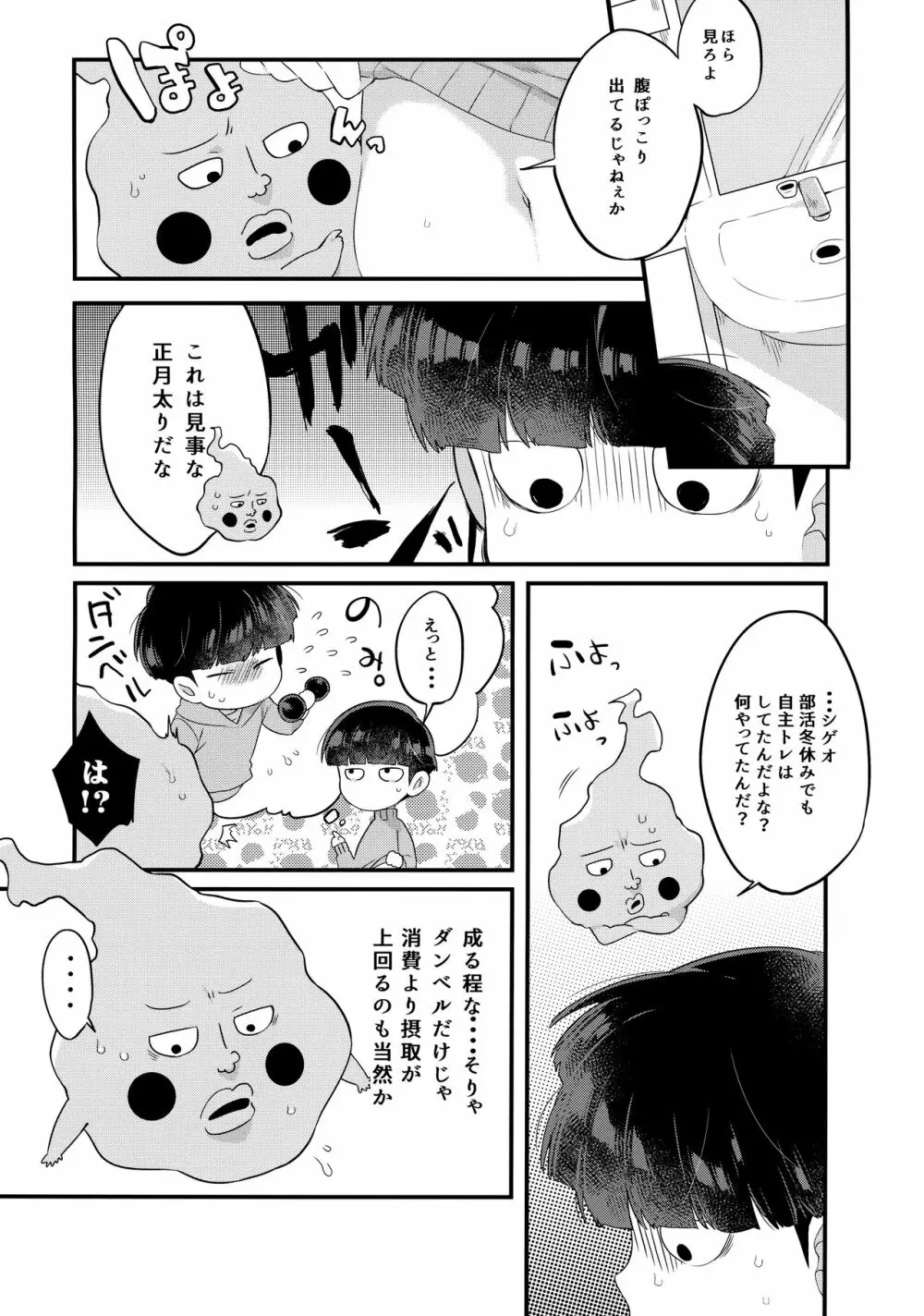 えくもぶ Page.5