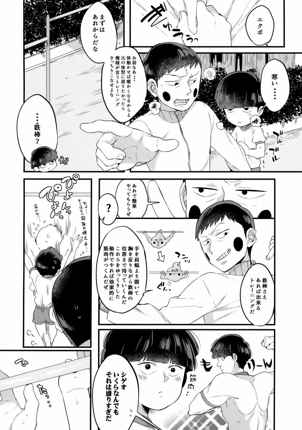 えくもぶ Page.7