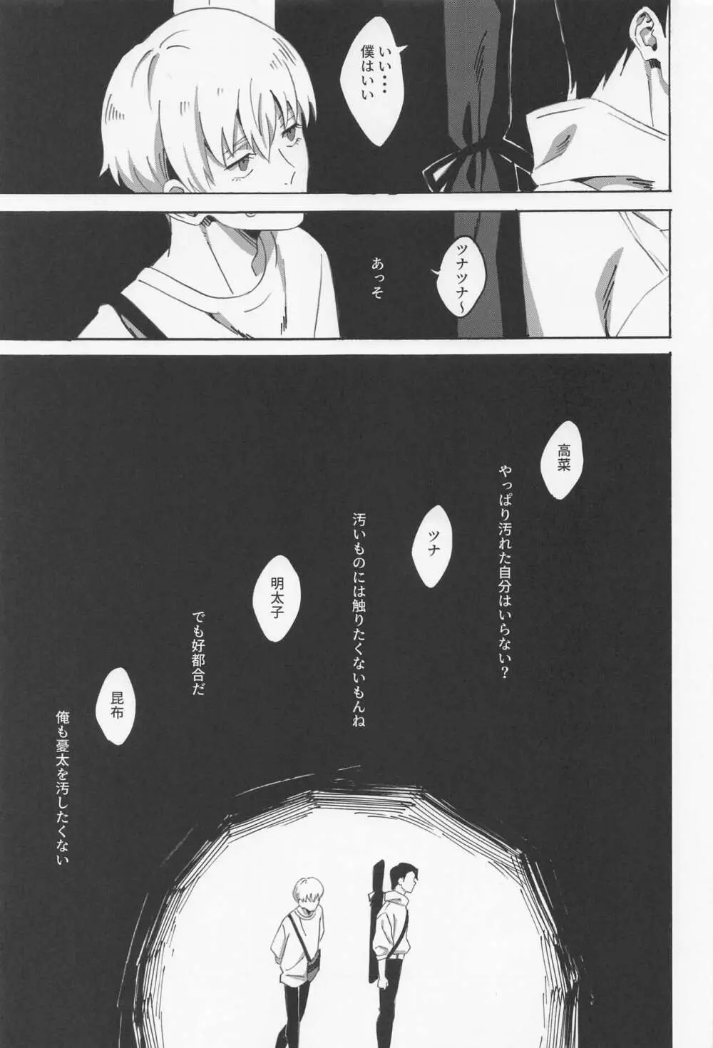 僕だけを見て Page.24