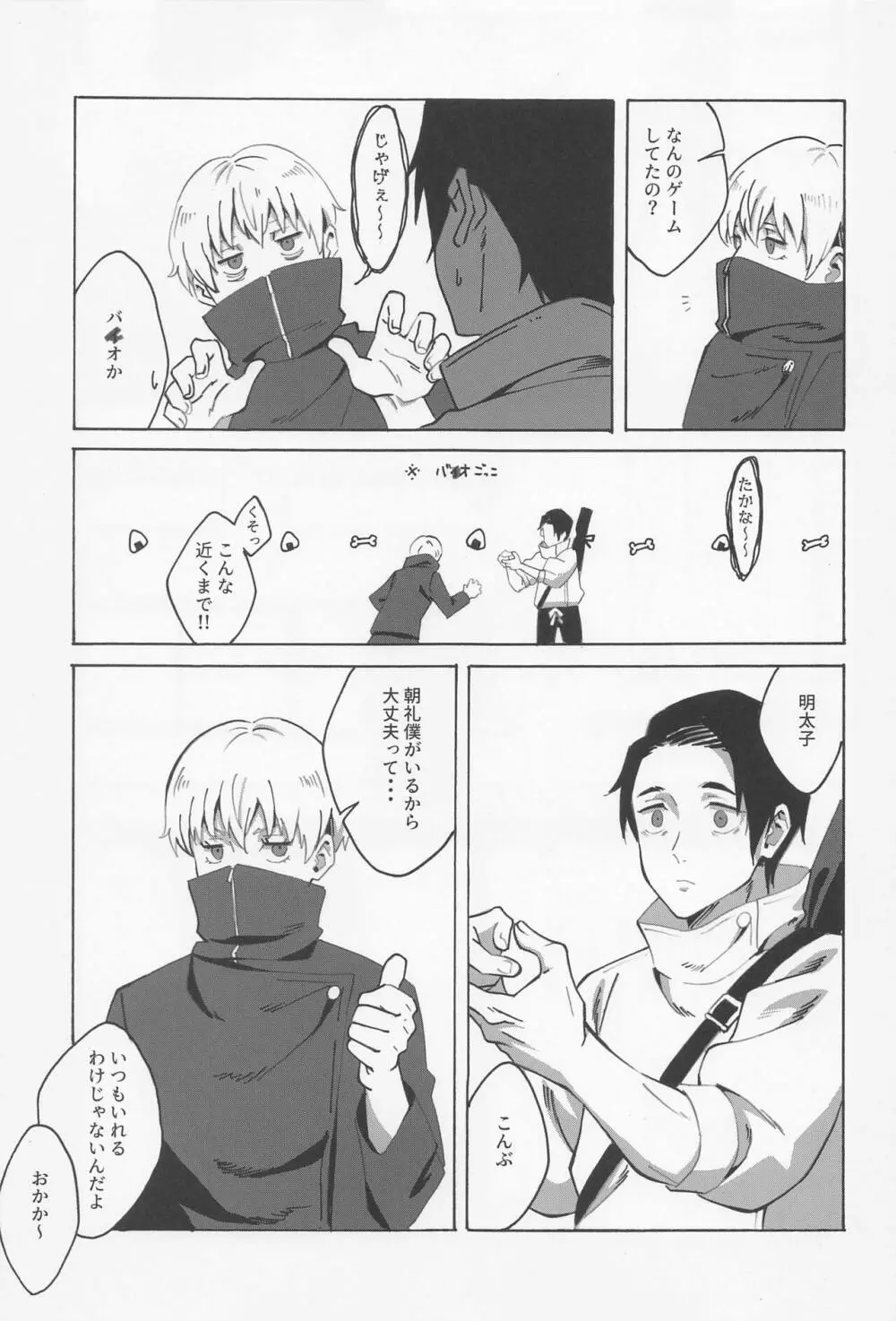 僕だけを見て Page.8