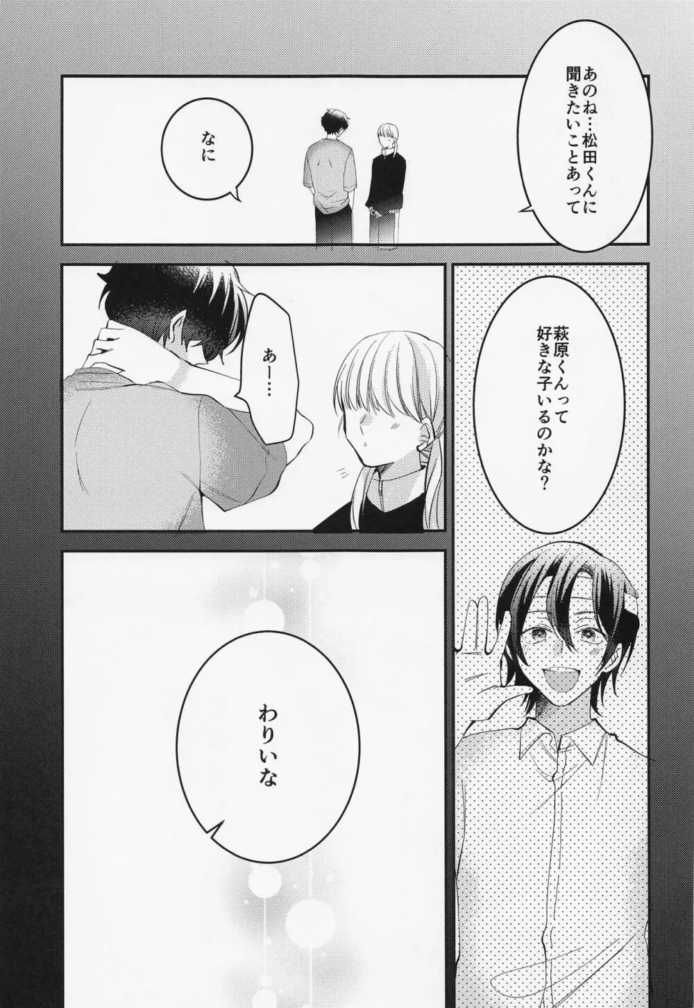 ひみつの保健室 Page.26