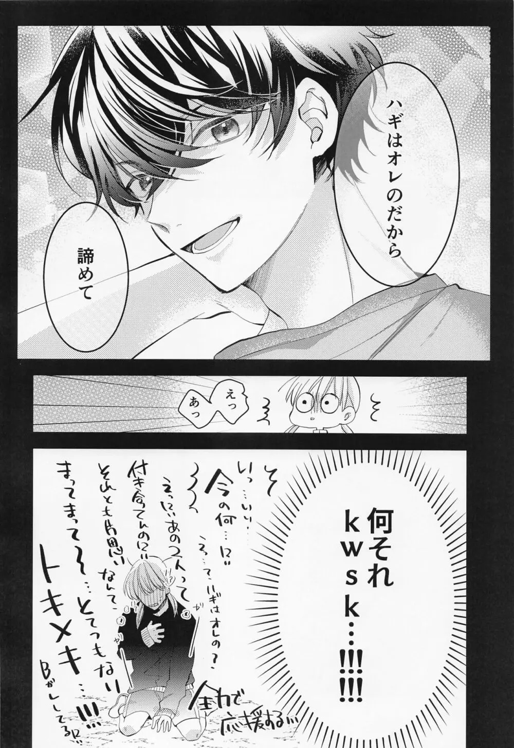 ひみつの保健室 Page.27