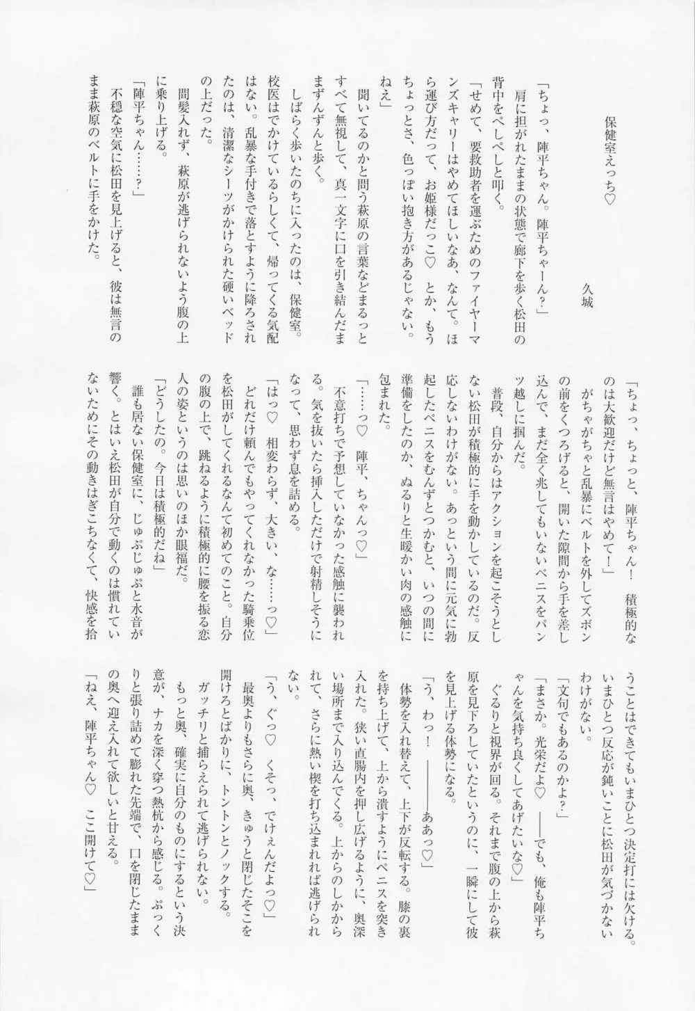 ひみつの保健室 Page.29