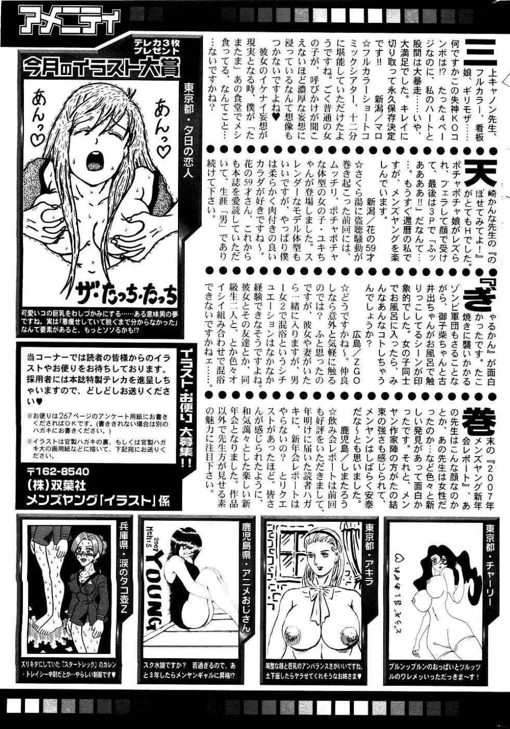 メンズヤング 2007年05月号 Page.235