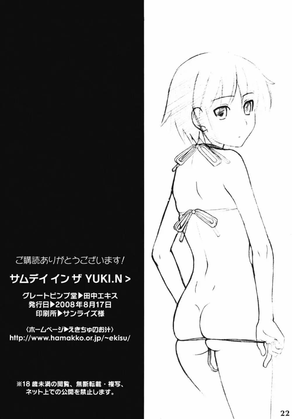 サムデイ イン ザ YUKI.N＞ Page.21