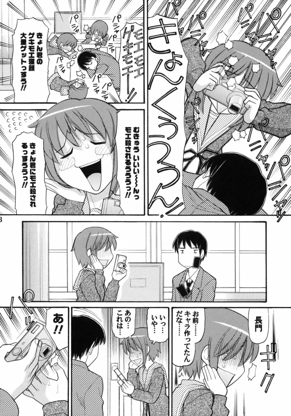 サムデイ イン ザ YUKI.N＞ Page.7