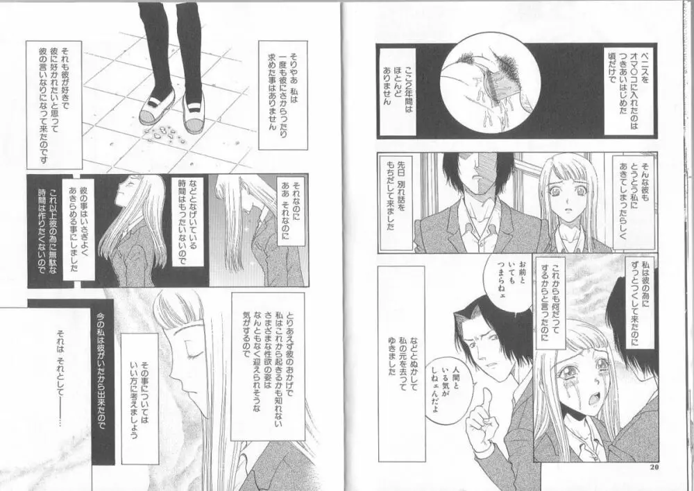 裸靴下色情主義　ハイソックスマニア Page.12