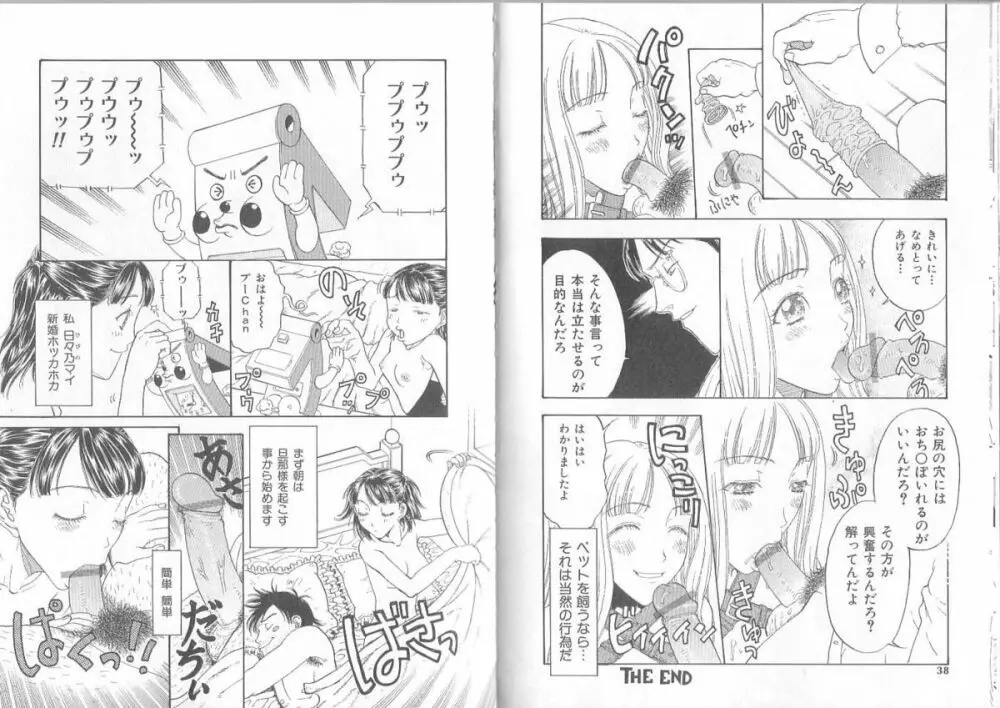 裸靴下色情主義　ハイソックスマニア Page.21