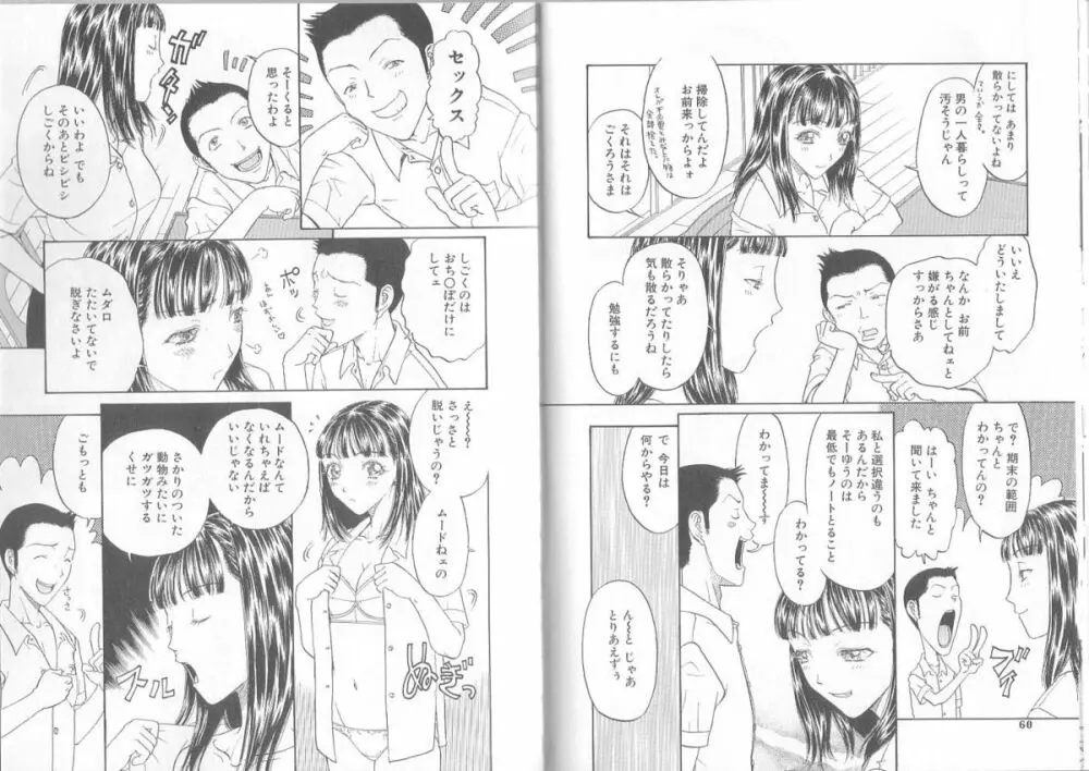 裸靴下色情主義　ハイソックスマニア Page.32