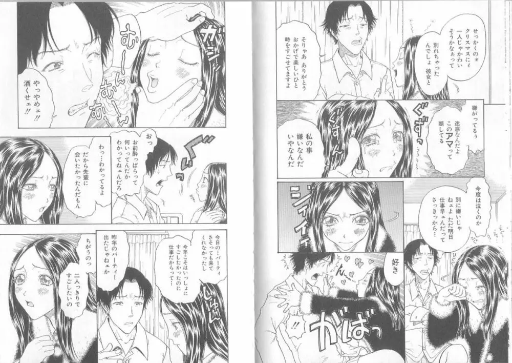 裸靴下色情主義　ハイソックスマニア Page.40