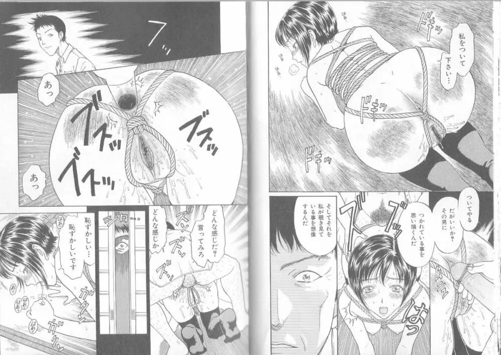 裸靴下色情主義　ハイソックスマニア Page.49