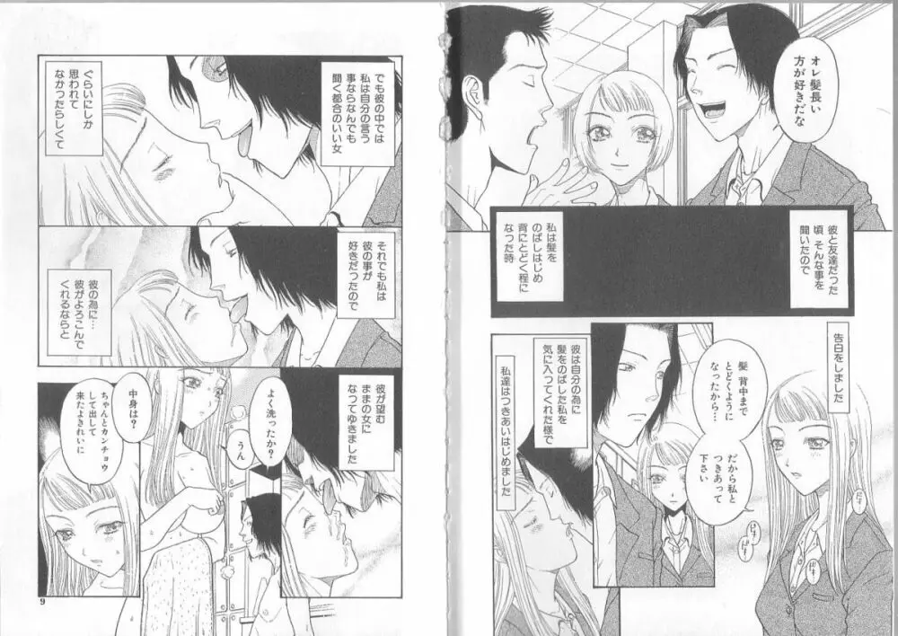 裸靴下色情主義　ハイソックスマニア Page.6