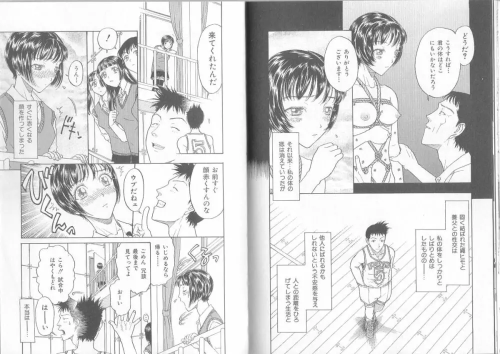 裸靴下色情主義　ハイソックスマニア Page.60