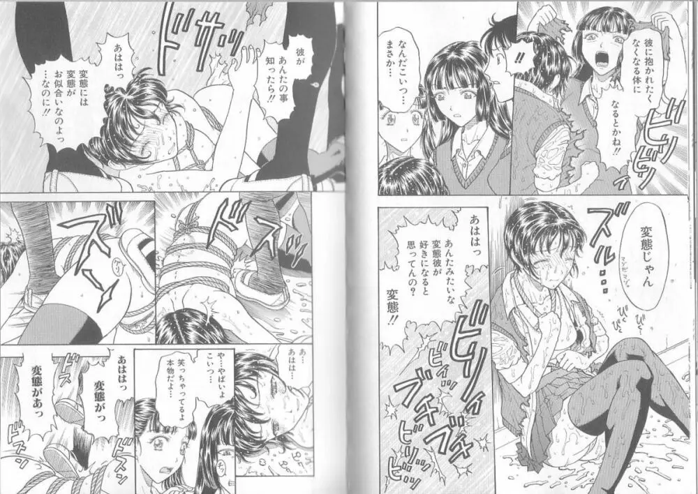 裸靴下色情主義　ハイソックスマニア Page.66