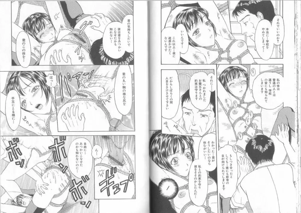 裸靴下色情主義　ハイソックスマニア Page.80