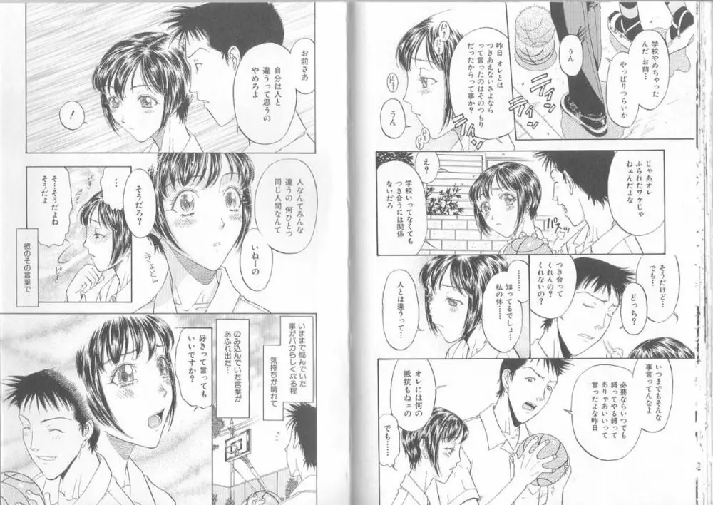 裸靴下色情主義　ハイソックスマニア Page.84