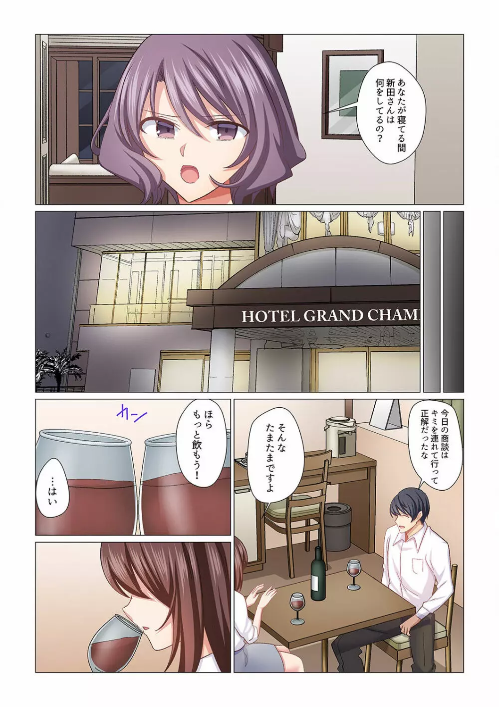 16歳になった妻 17 Page.19