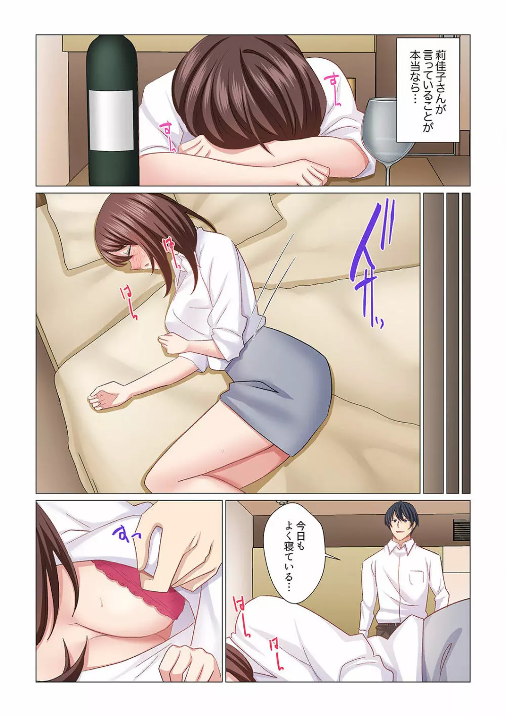 16歳になった妻 17 Page.21