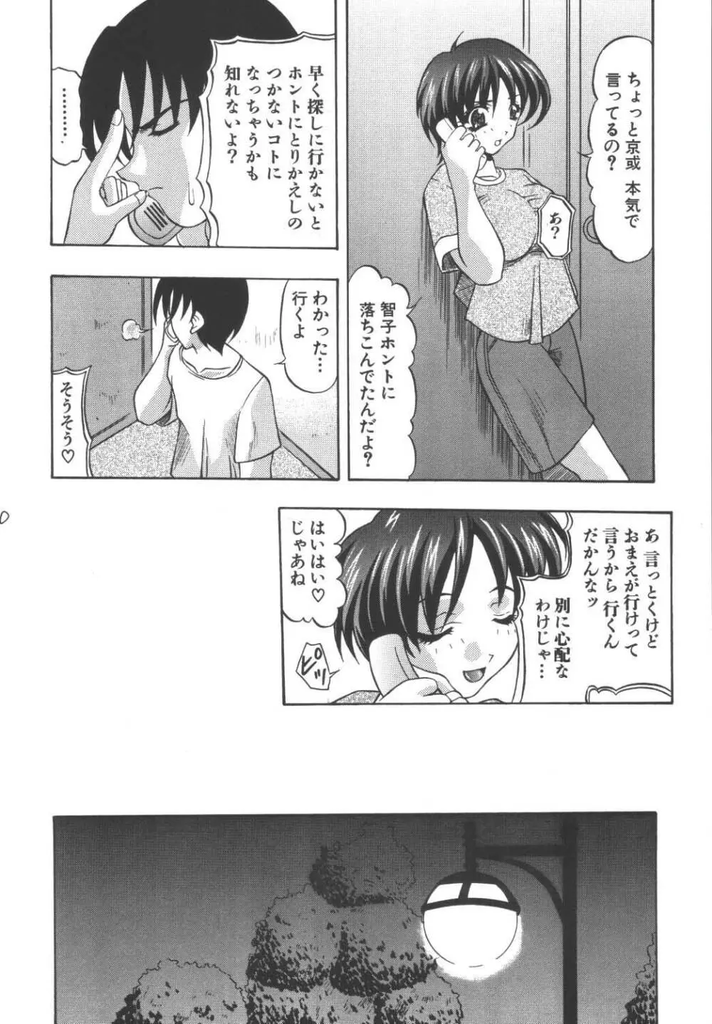 天国恐怖症 Page.19