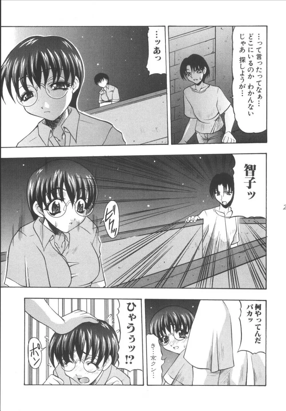 天国恐怖症 Page.20