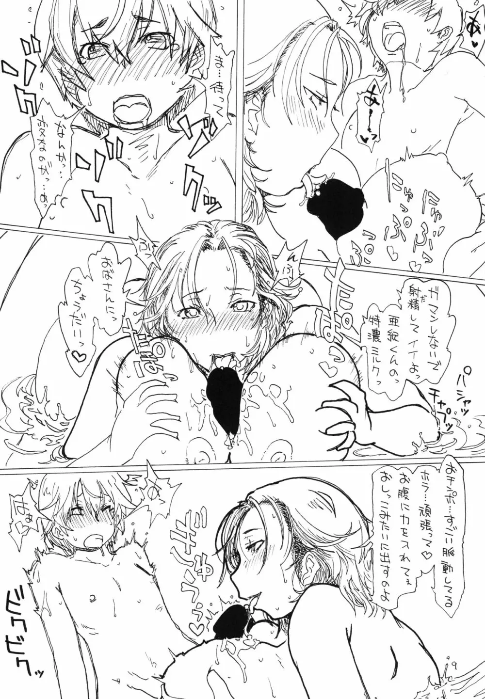 堕散妻 Page.10