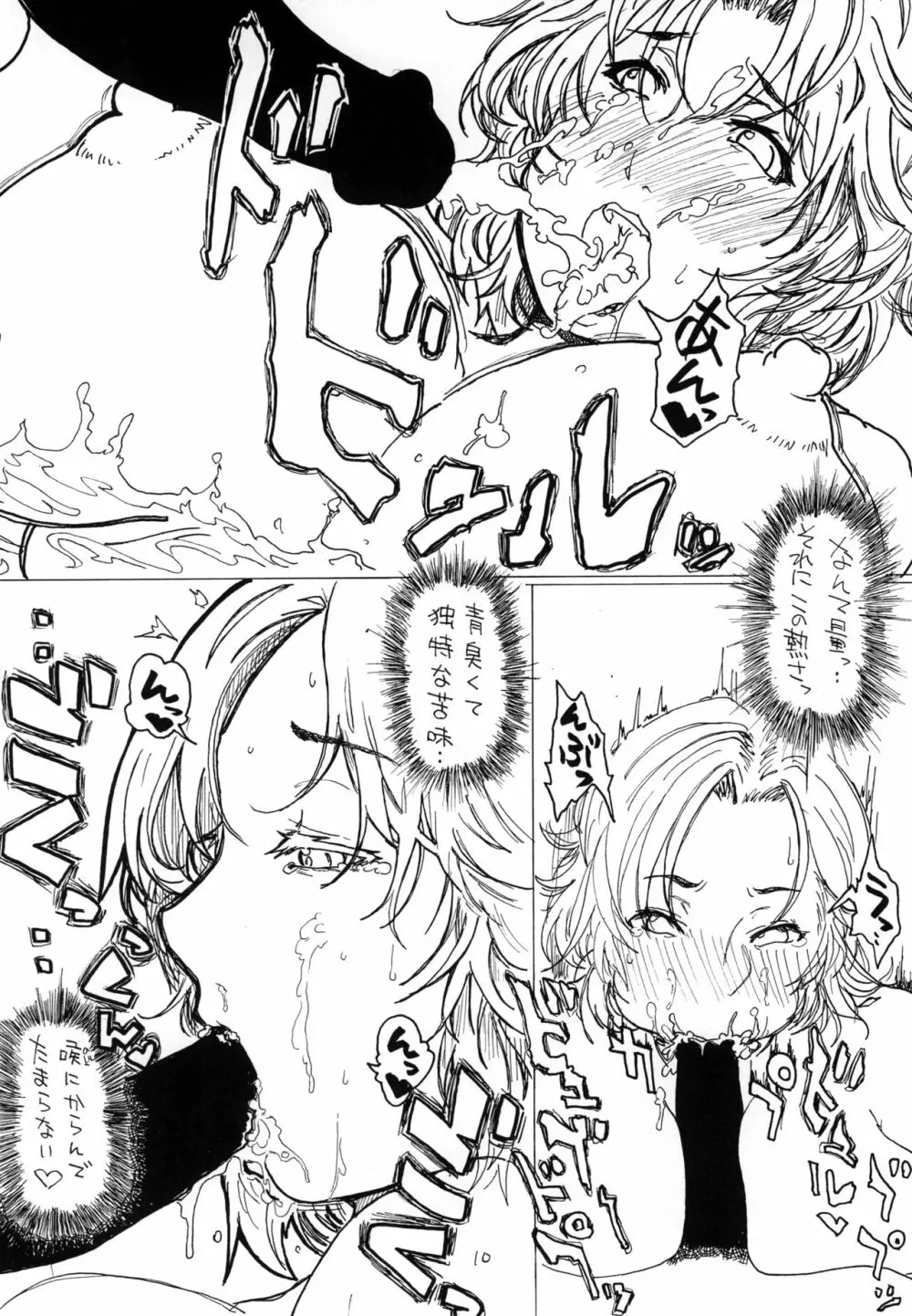 堕散妻 Page.11