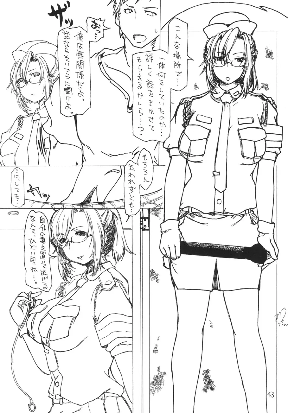 堕散妻 Page.115