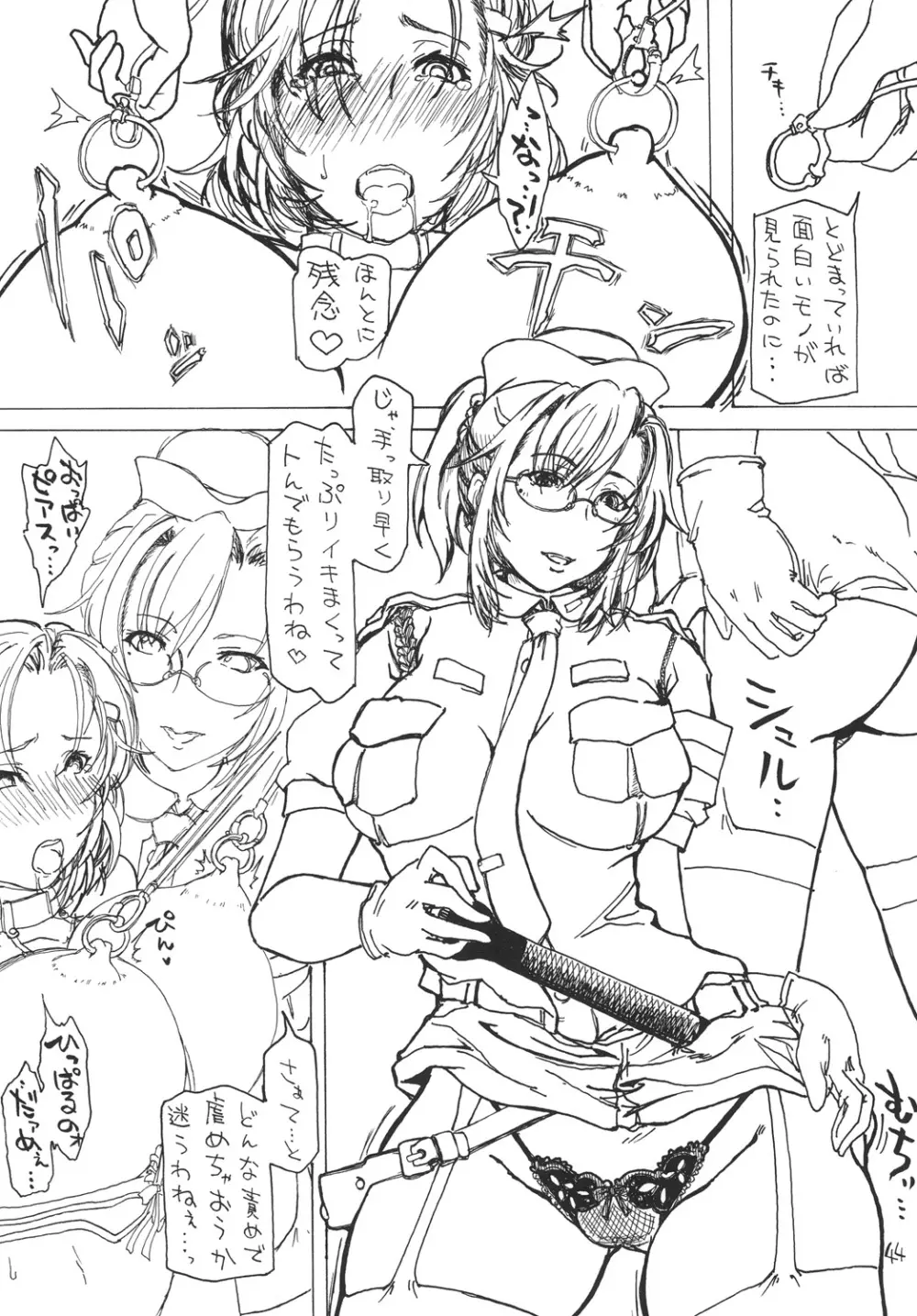 堕散妻 Page.116