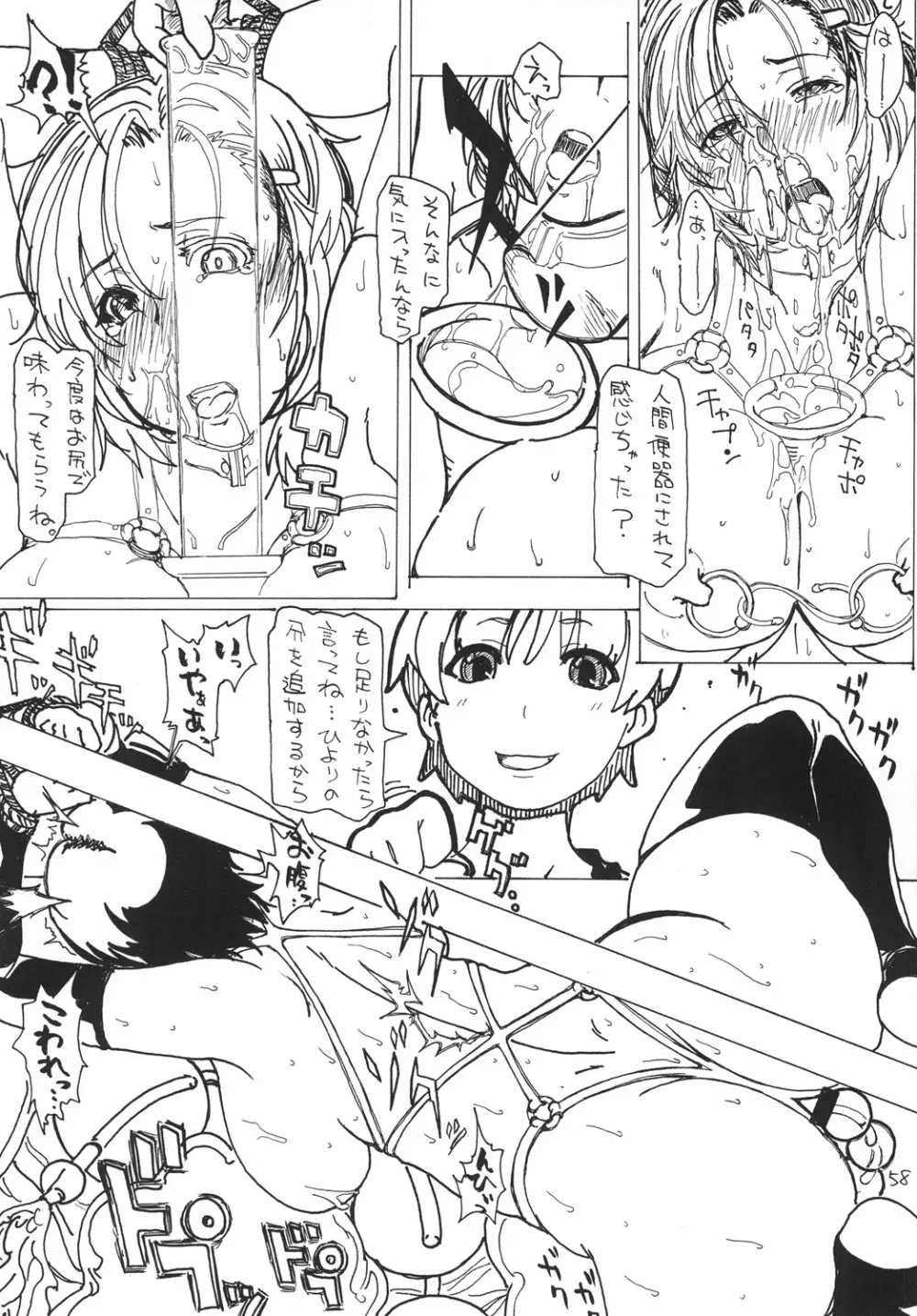 堕散妻 Page.130